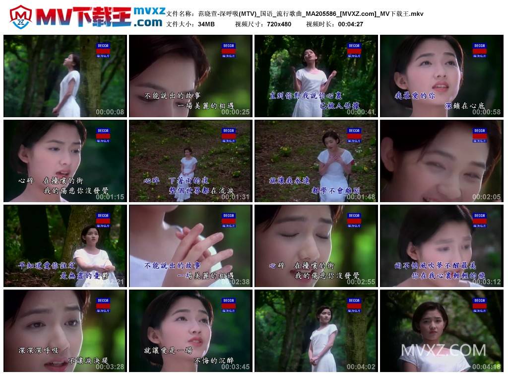 范晓萱-深呼吸(MTV)_国语_流行歌曲_MA205586